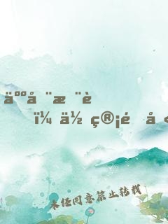 人在木葉，你管這叫忍具？